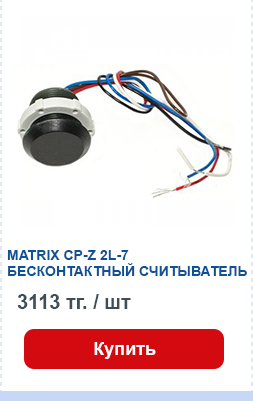 MATRIX-CP-Z-2L-7 БЕСКОНТАКТНЫЙ RFID СЧИТЫВАТЕЛЬ.png
