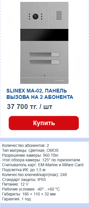 Slinex MA-02.png