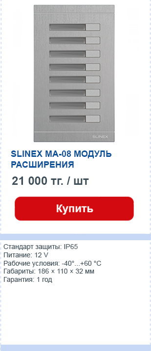 SLINEX MA-08.png