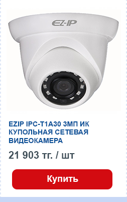 EZIP IPC-T1A30.png