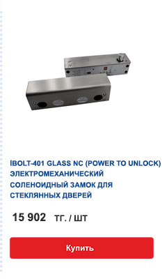 iBolt-401-Glass-NC.jpg